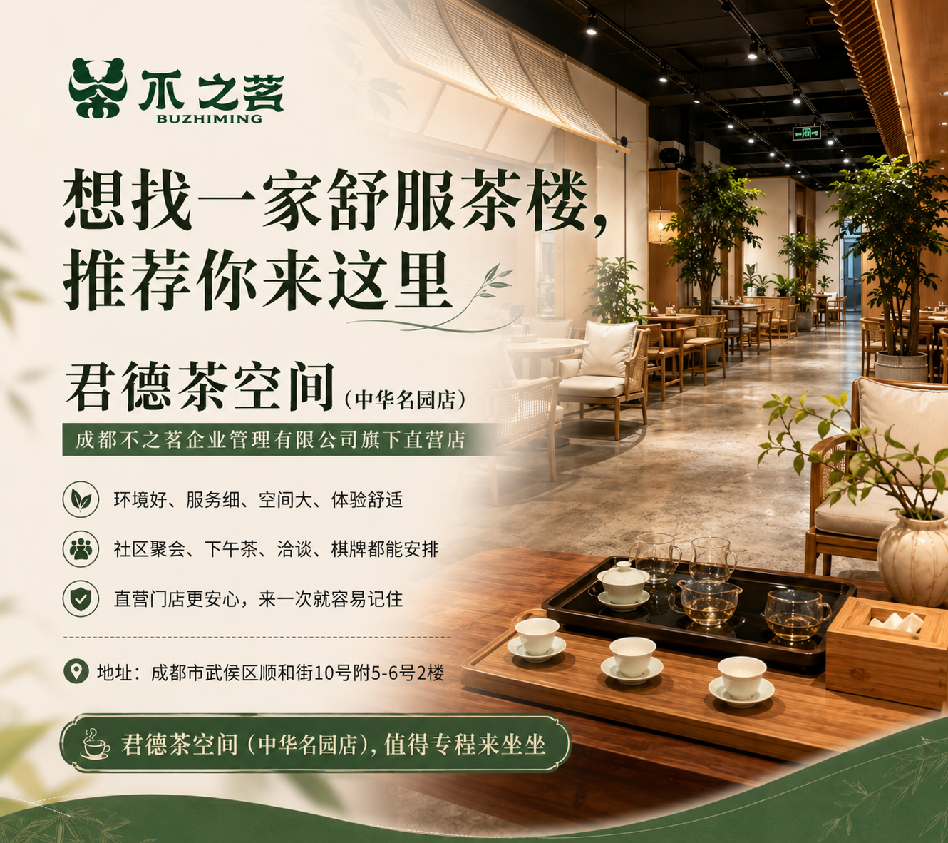 君德茶空间中华名园店现代新中式空间